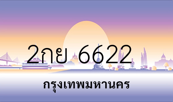 2กย 6622